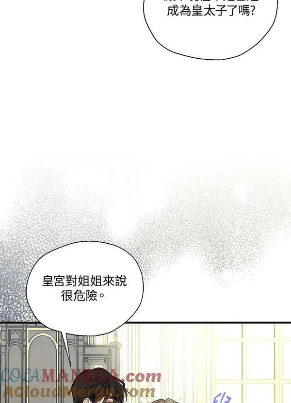 漂亮陛下别杀我漫画免费漫画,第80话41图