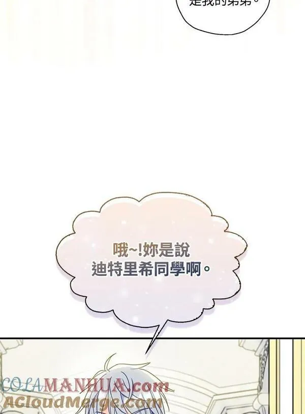 漂亮陛下别杀我漫画免费漫画,第80话21图