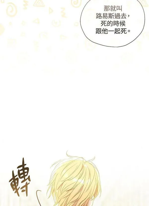 漂亮陛下别杀我漫画免费漫画,第80话6图