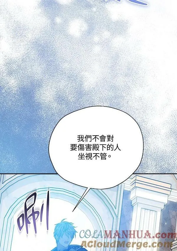 漂亮陛下别杀我漫画免费漫画,第80话105图