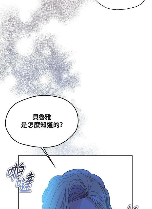 漂亮陛下别杀我漫画免费漫画,第80话84图