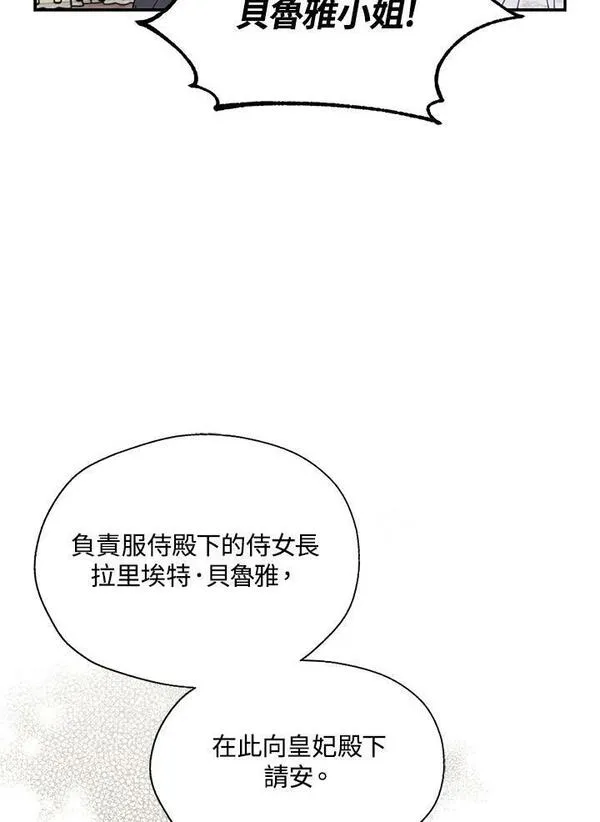 漂亮陛下别杀我漫画免费漫画,第80话82图