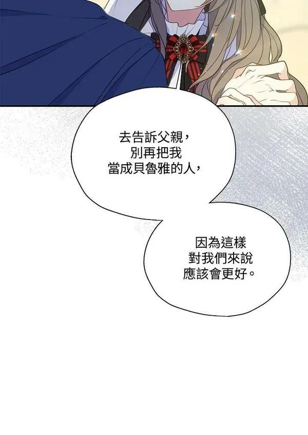 漂亮陛下别杀我漫画免费漫画,第80话56图