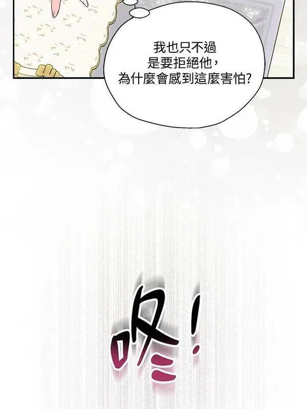 漂亮陛下别杀我漫画免费漫画,第80话70图