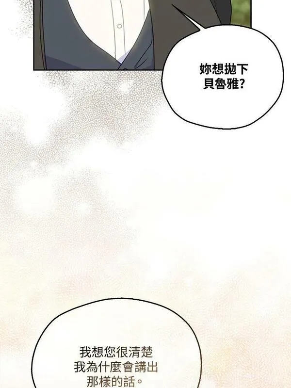 漂亮陛下别杀我漫画,第81话68图