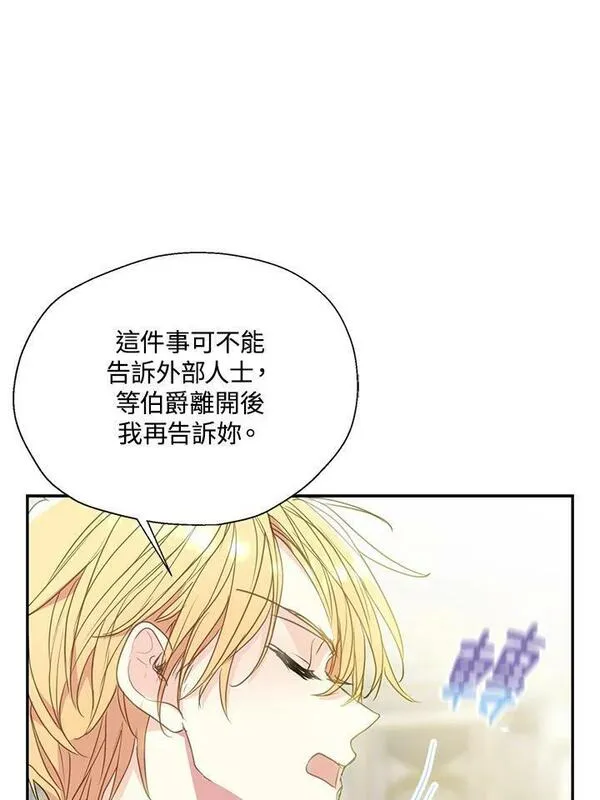 漂亮陛下别杀我漫画,第81话24图