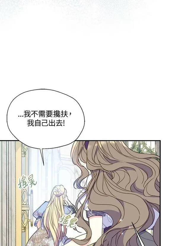 漂亮陛下别杀我漫画,第81话12图