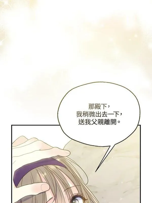 漂亮陛下别杀我漫画,第81话60图