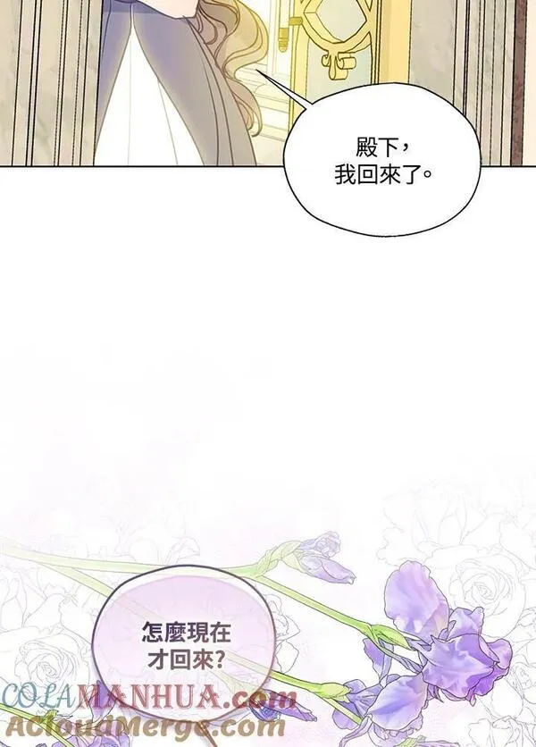 漂亮陛下别杀我漫画,第81话76图