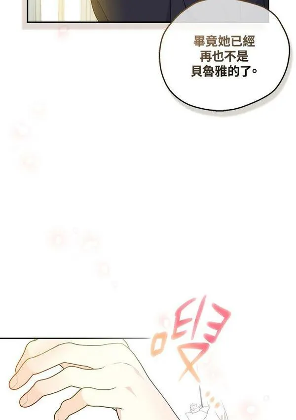 漂亮陛下别杀我漫画,第81话45图