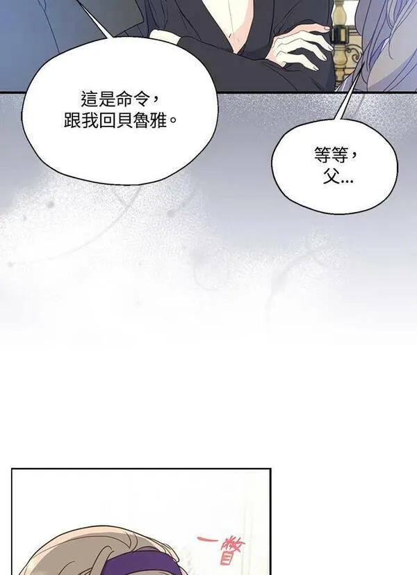 漂亮陛下别杀我漫画,第81话6图