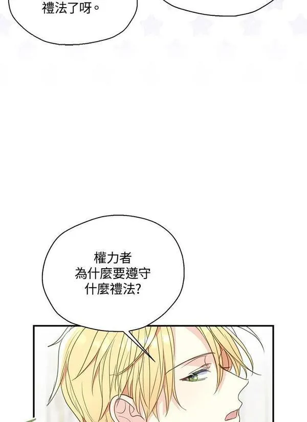 漂亮陛下别杀我漫画,第82话54图