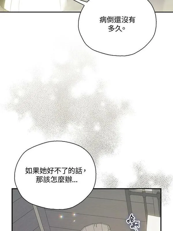 漂亮陛下别杀我漫画,第82话68图