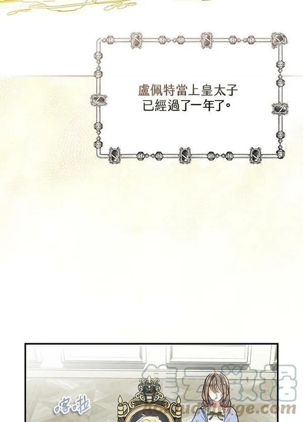 漂亮陛下别杀我漫画,第82话43图