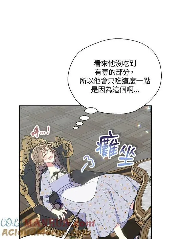 漂亮陛下别杀我漫画,第82话88图