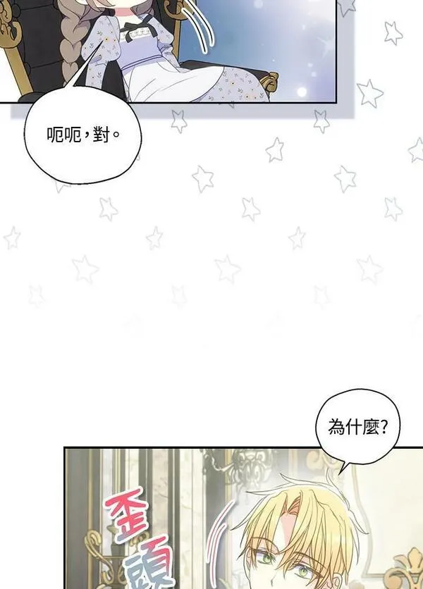 漂亮陛下别杀我漫画,第82话90图