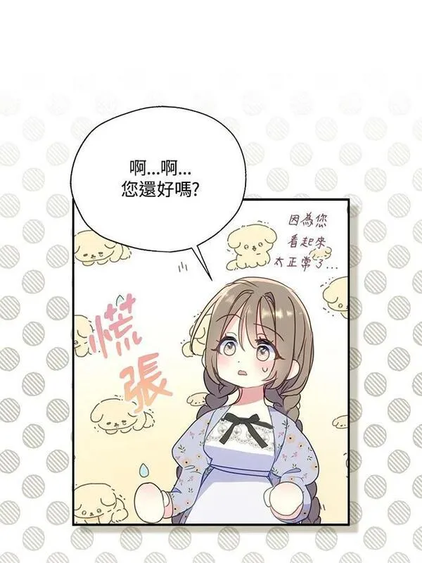 漂亮陛下别杀我漫画,第82话62图