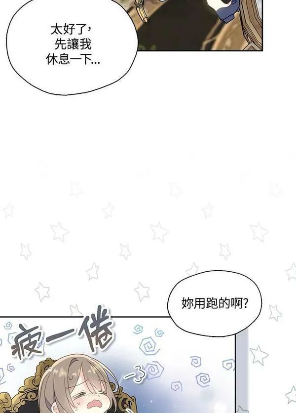 漂亮陛下别杀我漫画,第82话89图