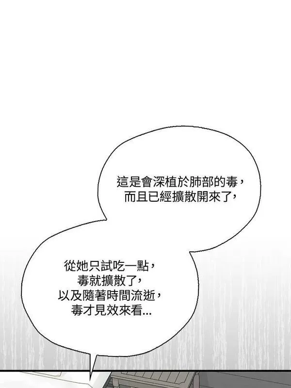 漂亮陛下别杀我漫画,第82话71图