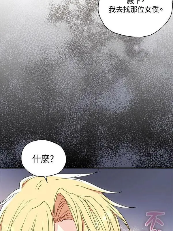 漂亮陛下别杀我漫画,第82话60图