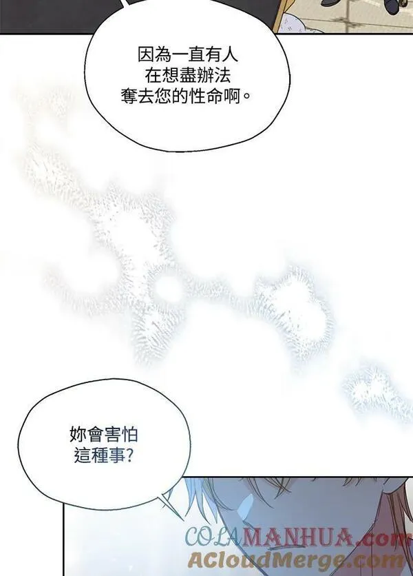 漂亮陛下别杀我漫画,第82话94图