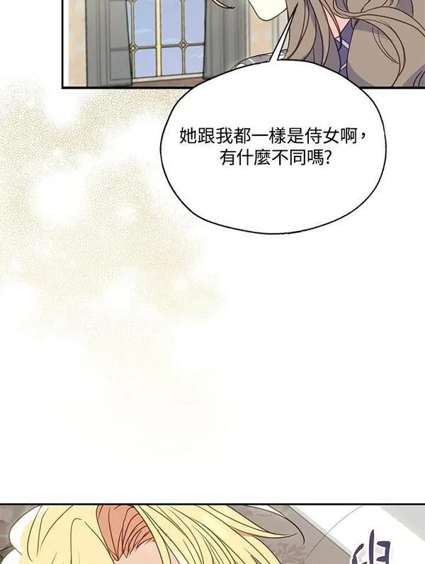 漂亮陛下别杀我漫画,第82话26图