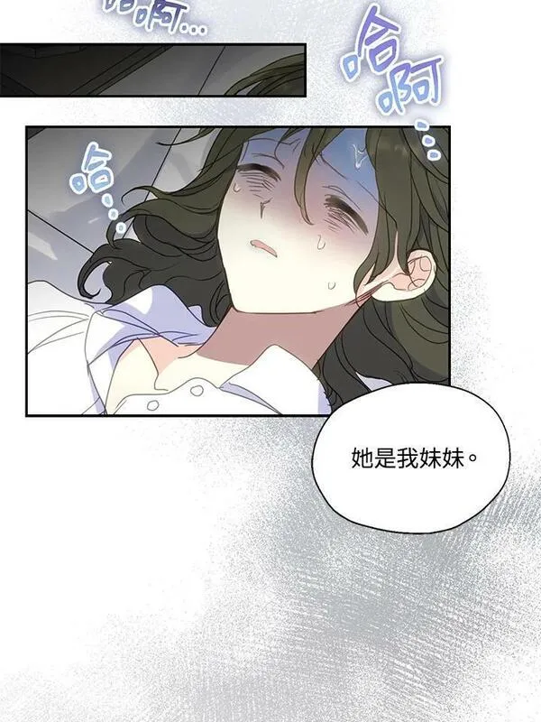 漂亮陛下别杀我漫画,第82话66图