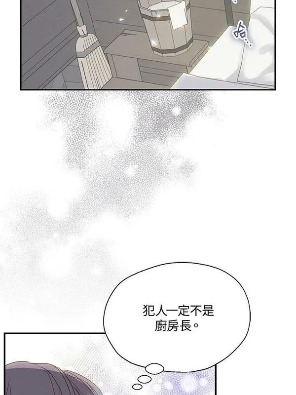 漂亮陛下别杀我漫画,第82话69图