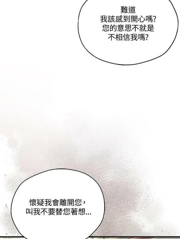 漂亮陛下别杀我漫画,第82话29图