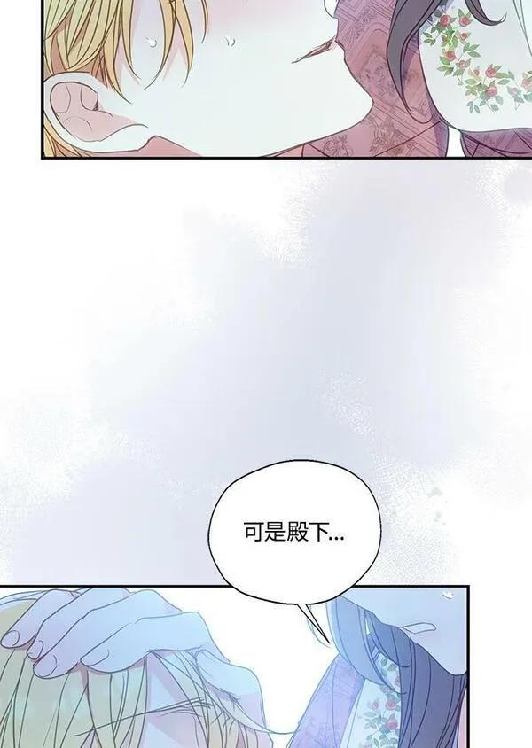 漂亮陛下别杀我漫画免费下拉漫画,第83话83图