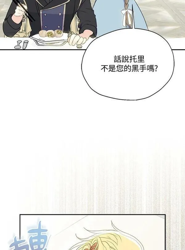 漂亮陛下别杀我漫画免费观看漫画,第84话87图