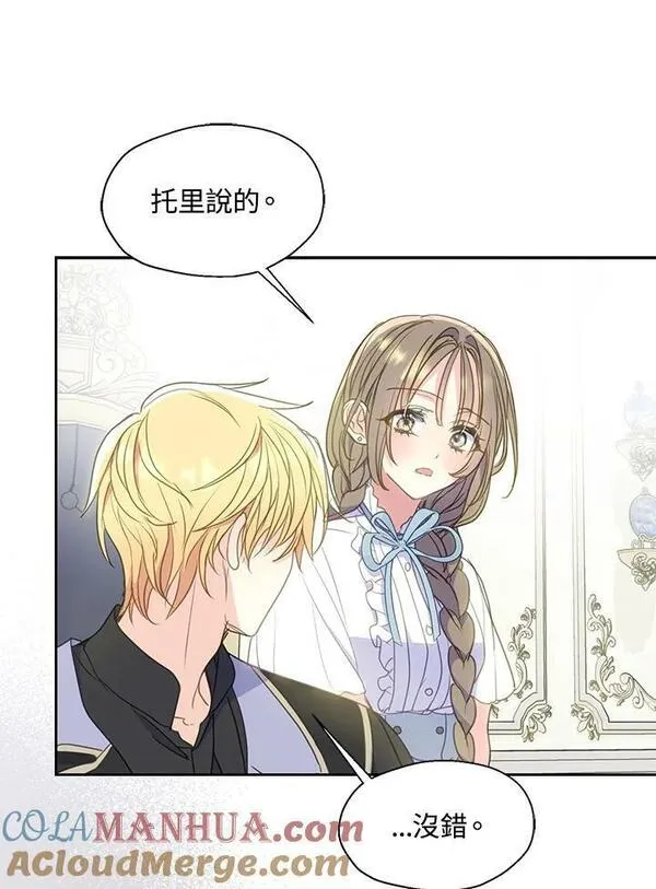 漂亮陛下别杀我漫画免费观看漫画,第84话89图