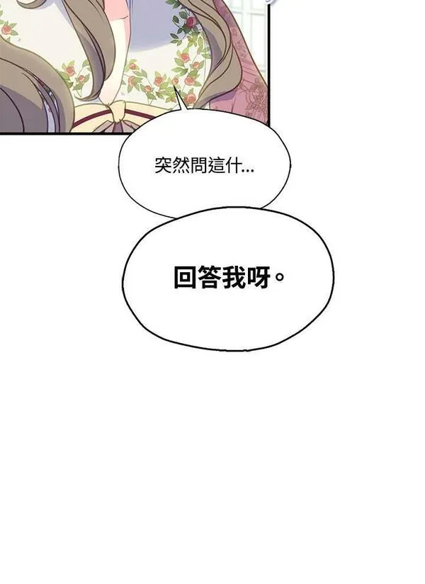 漂亮陛下别杀我漫画免费观看漫画,第84话56图