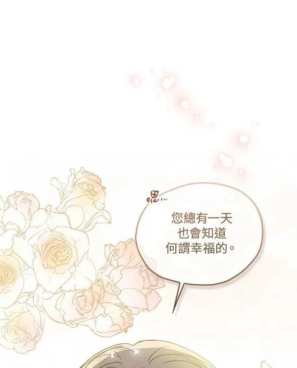 漂亮陛下别杀我漫画免费观看漫画,第84话95图