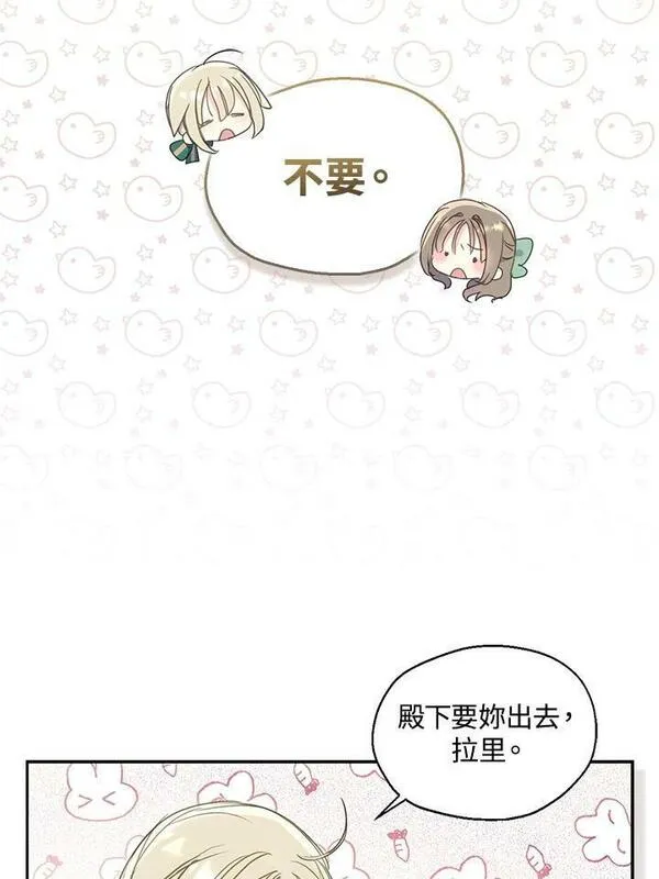 漂亮陛下别杀我漫画免费观看漫画,第84话6图