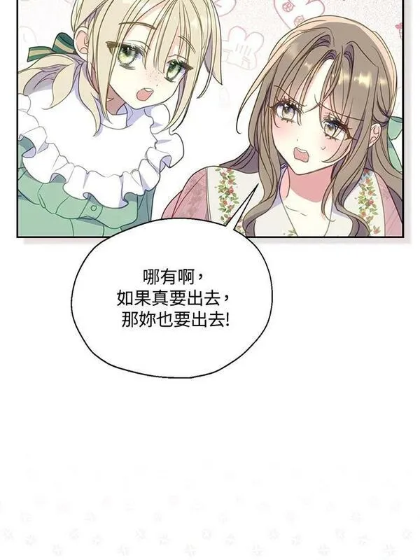 漂亮陛下别杀我漫画免费观看漫画,第84话7图