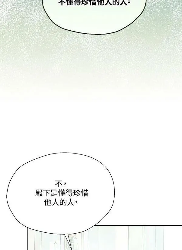 漂亮陛下别杀我漫画免费观看漫画,第84话59图