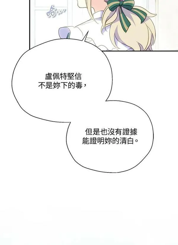 漂亮陛下别杀我漫画免费观看漫画,第84话63图