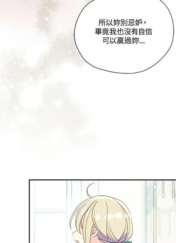 漂亮陛下别杀我漫画免费观看漫画,第84话62图