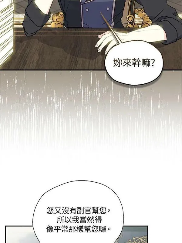 漂亮陛下别杀我漫画免费观看漫画,第84话102图