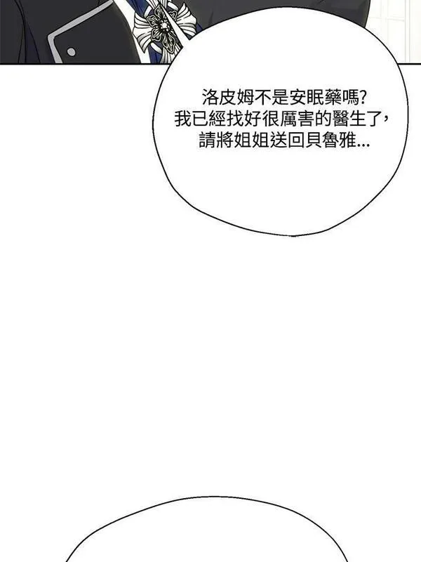 漂亮陛下别杀我漫画免费观看漫画,第86话19图