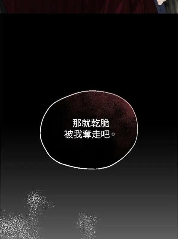 漂亮陛下别杀我漫画免费观看漫画,第86话98图