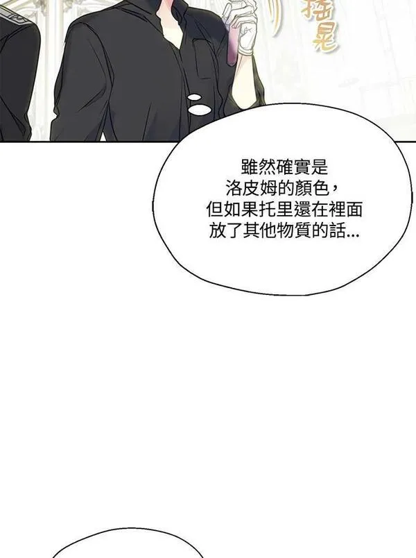 漂亮陛下别杀我漫画免费观看漫画,第86话35图