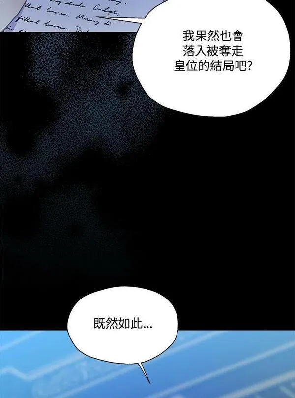 漂亮陛下别杀我漫画免费观看漫画,第86话96图