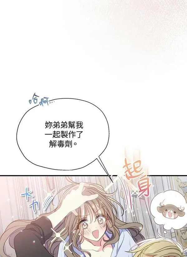 漂亮陛下别杀我漫画免费观看漫画,第86话75图