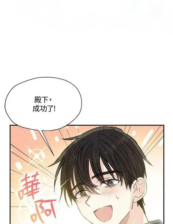 漂亮陛下别杀我漫画免费观看漫画,第86话44图