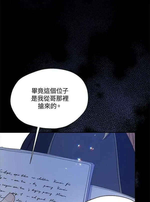 漂亮陛下别杀我漫画免费观看漫画,第86话95图