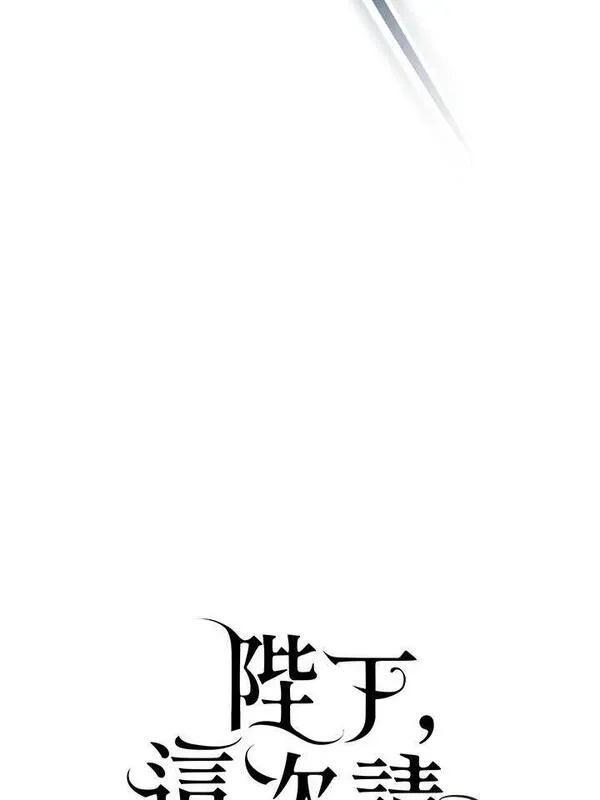 漂亮陛下别杀我漫画免费观看漫画,第86话6图