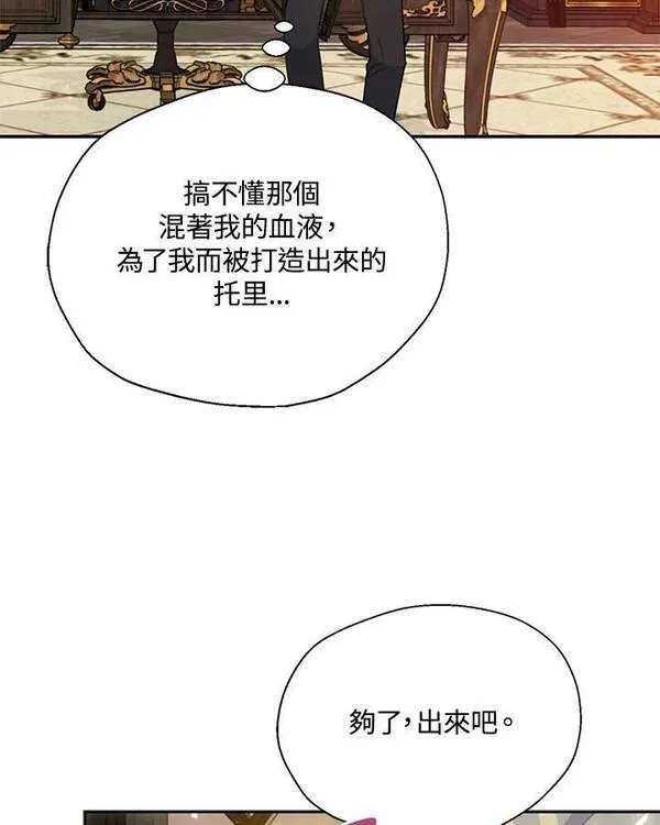 漂亮陛下别杀我漫画免费观看漫画,第87话91图