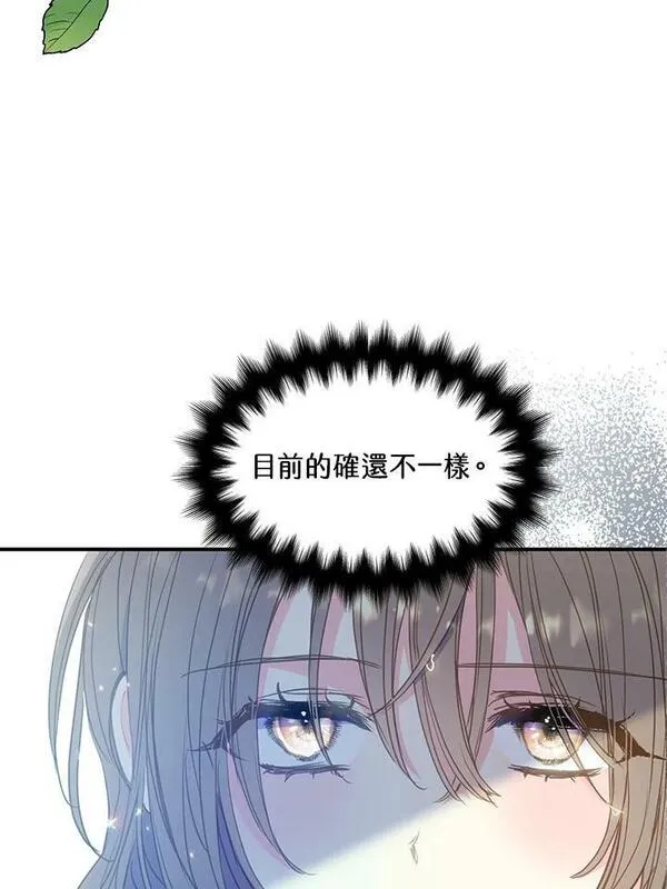 漂亮陛下别杀我漫画免费观看漫画,第87话71图